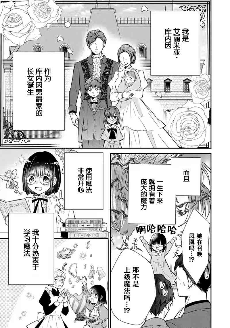 《因为被废弃了婚约所以开始在男校做魔法教师了》短篇 第5页
