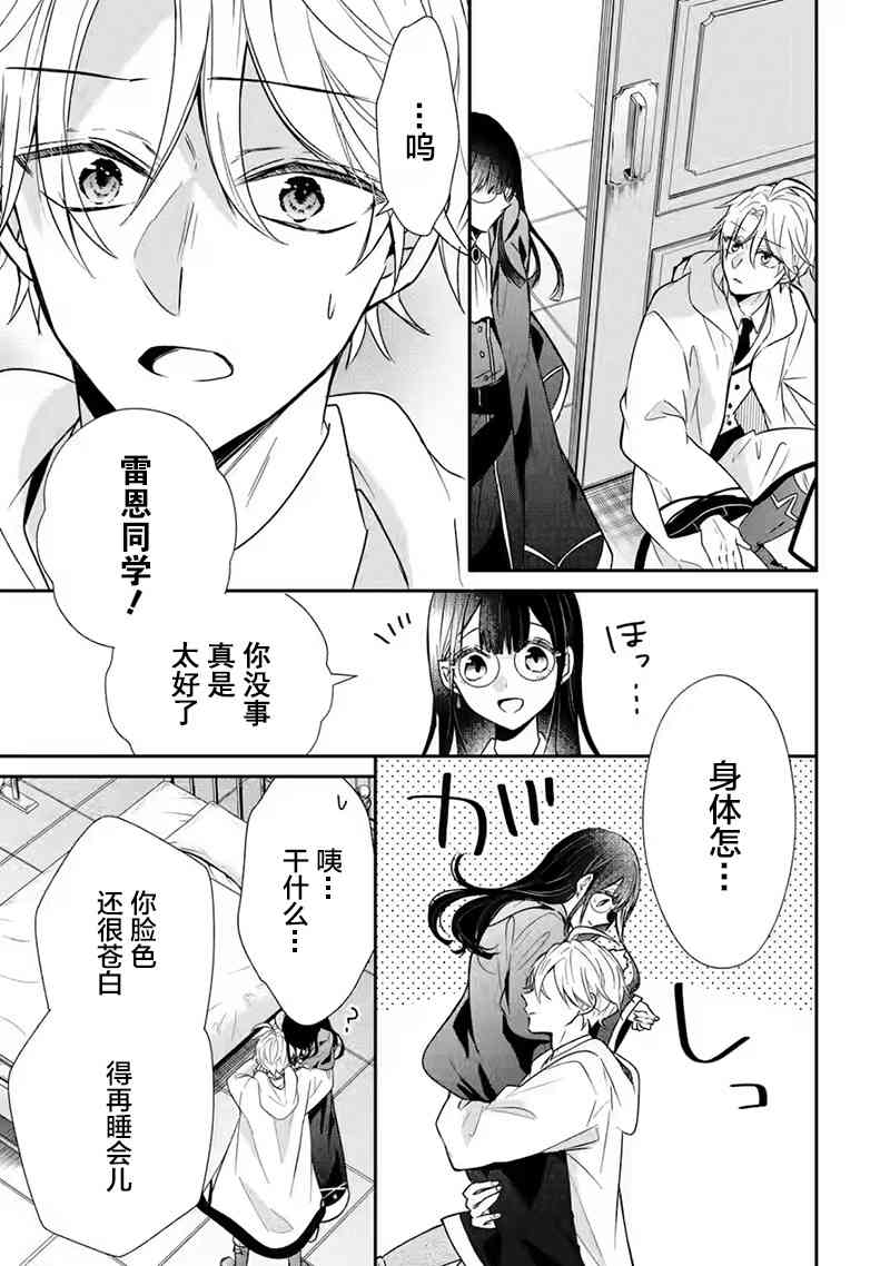 《因为被废弃了婚约所以开始在男校做魔法教师了》短篇 第60页