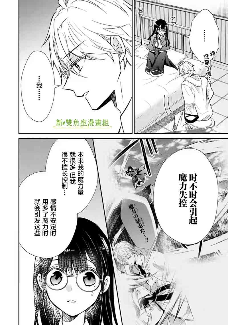《因为被废弃了婚约所以开始在男校做魔法教师了》短篇 第61页