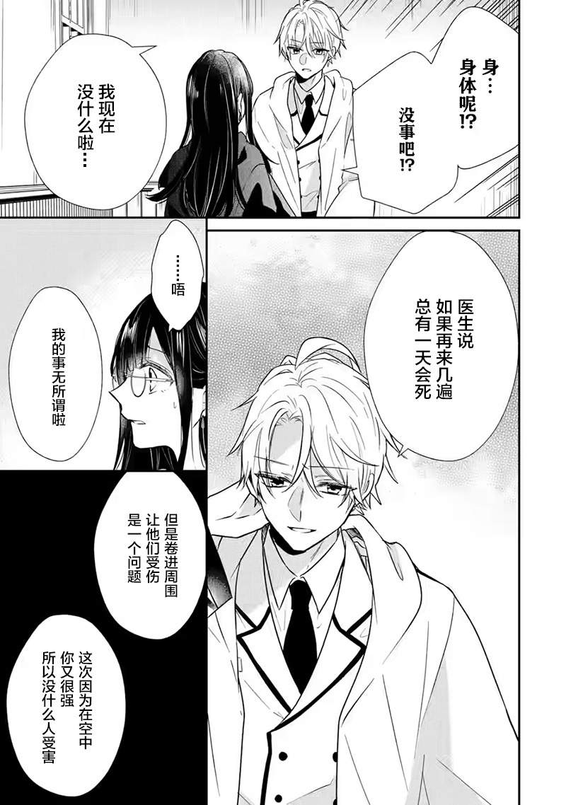 《因为被废弃了婚约所以开始在男校做魔法教师了》短篇 第62页