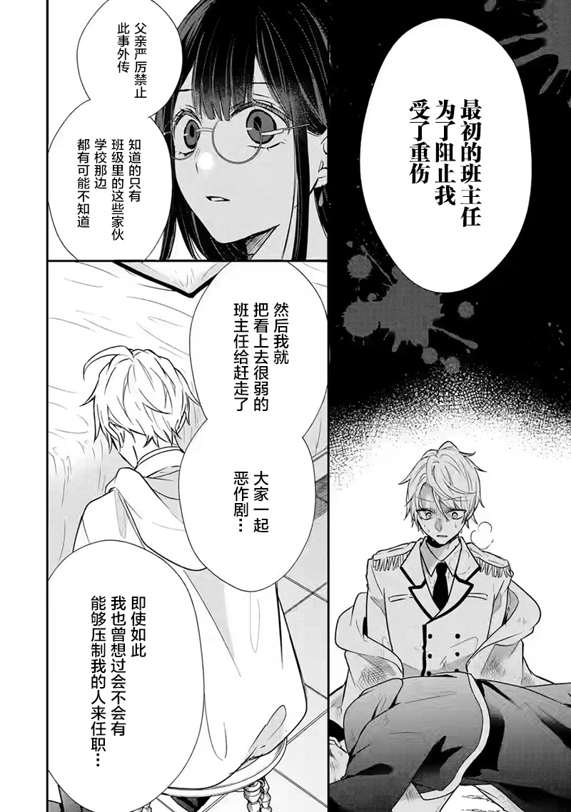《因为被废弃了婚约所以开始在男校做魔法教师了》短篇 第63页