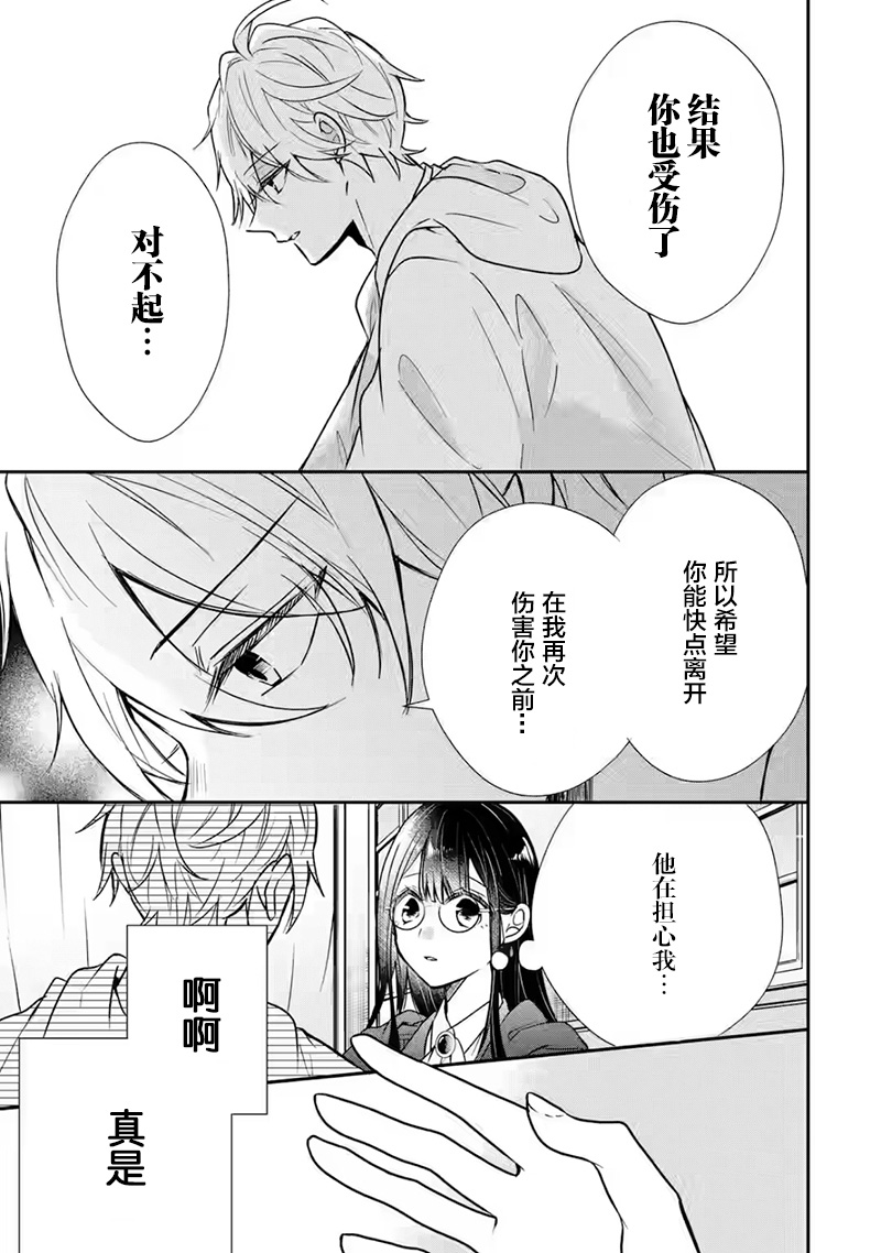 《因为被废弃了婚约所以开始在男校做魔法教师了》短篇 第64页