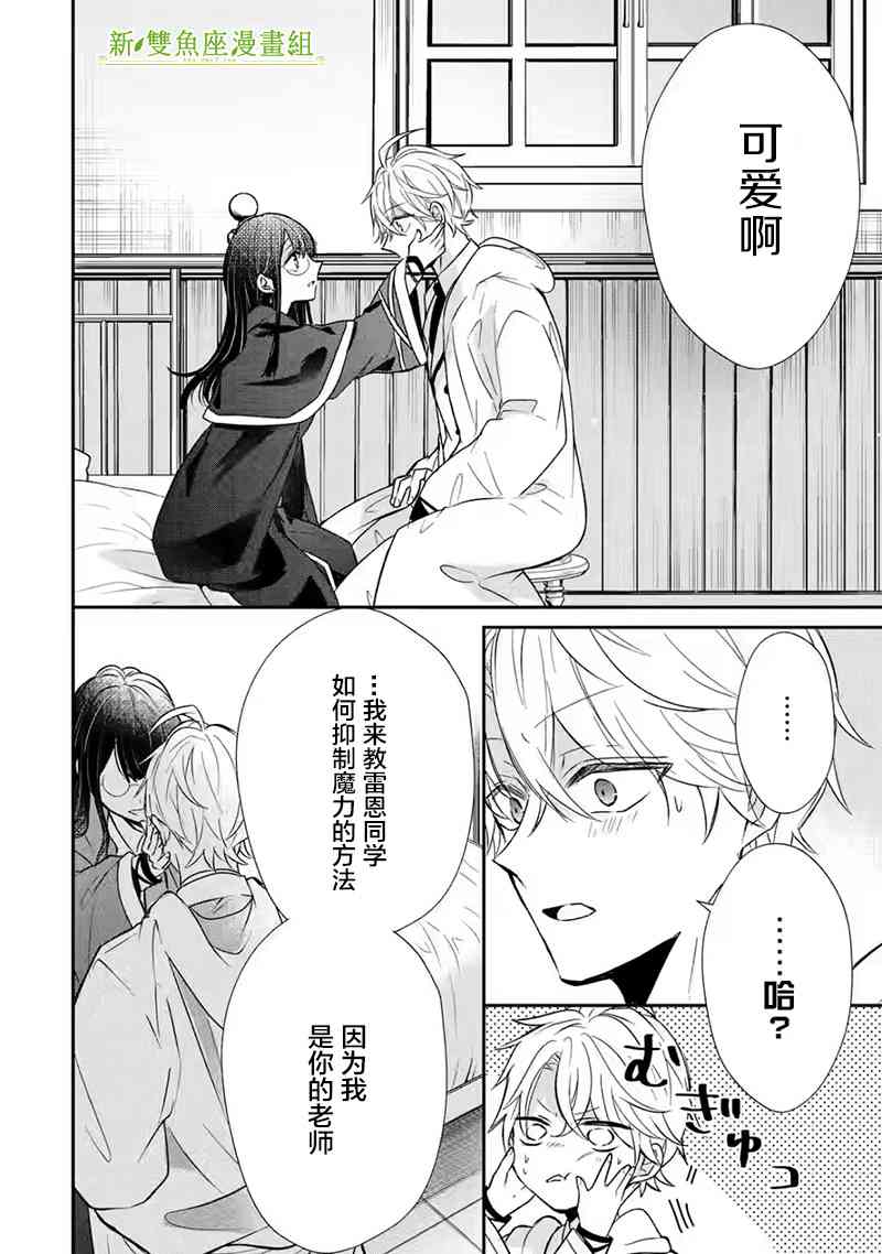 《因为被废弃了婚约所以开始在男校做魔法教师了》短篇 第65页