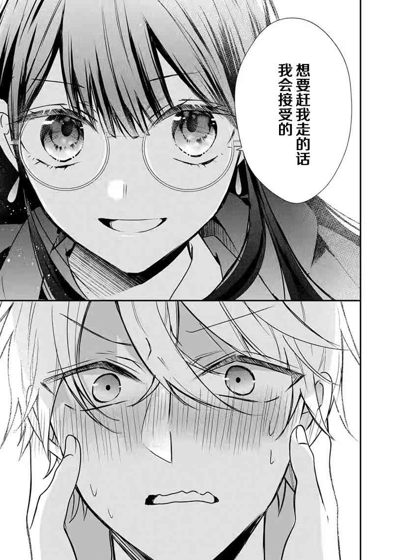 《因为被废弃了婚约所以开始在男校做魔法教师了》短篇 第66页
