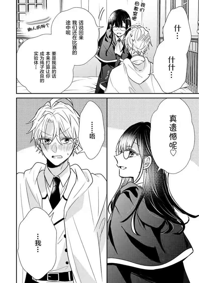《因为被废弃了婚约所以开始在男校做魔法教师了》短篇 第67页