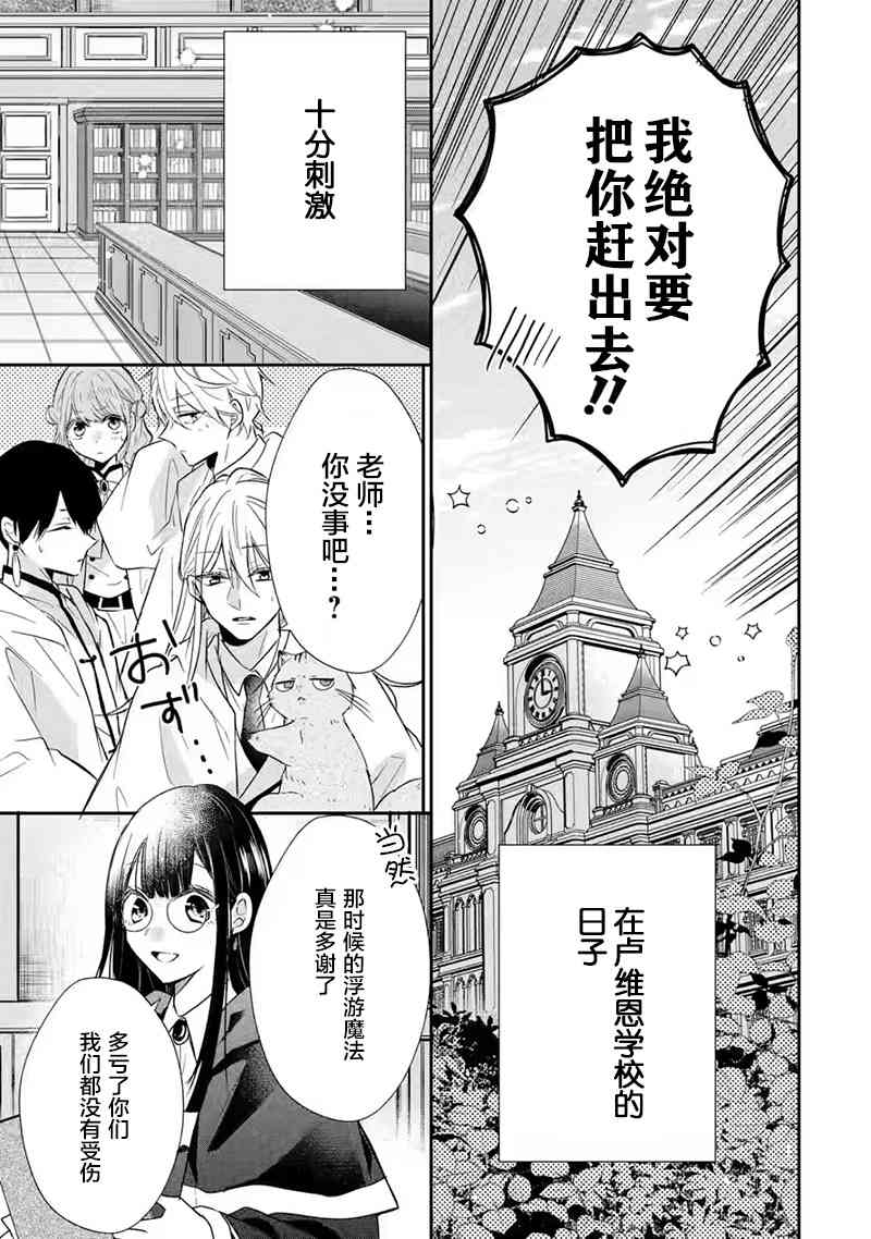 《因为被废弃了婚约所以开始在男校做魔法教师了》短篇 第68页