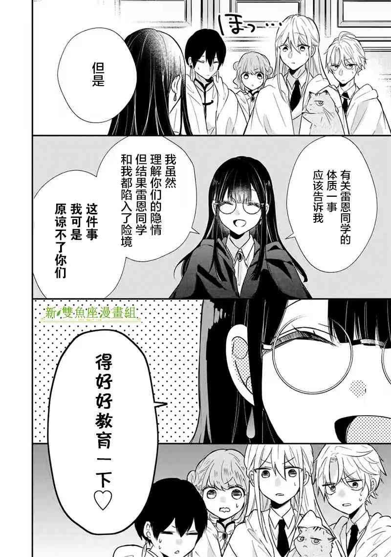 《因为被废弃了婚约所以开始在男校做魔法教师了》短篇 第69页