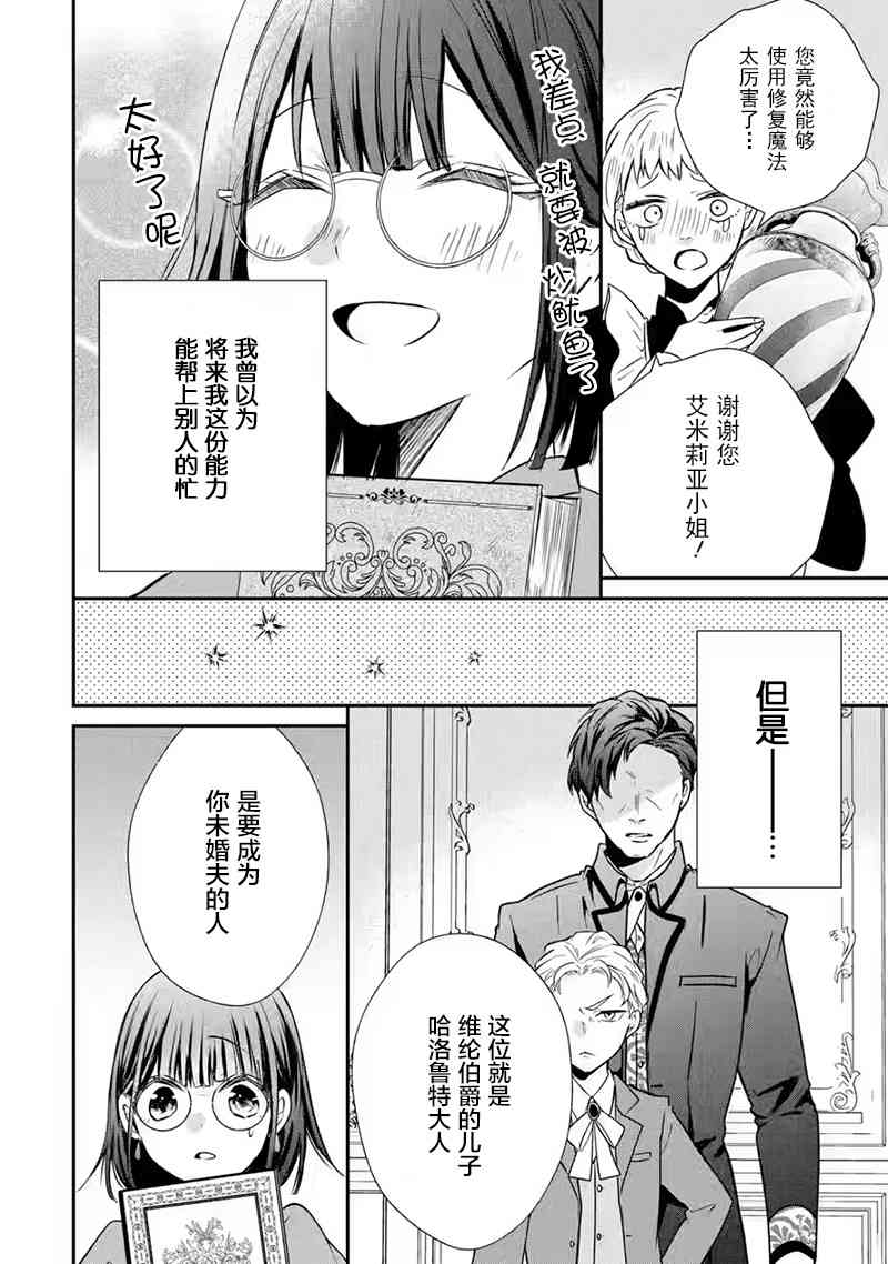《因为被废弃了婚约所以开始在男校做魔法教师了》短篇 第6页