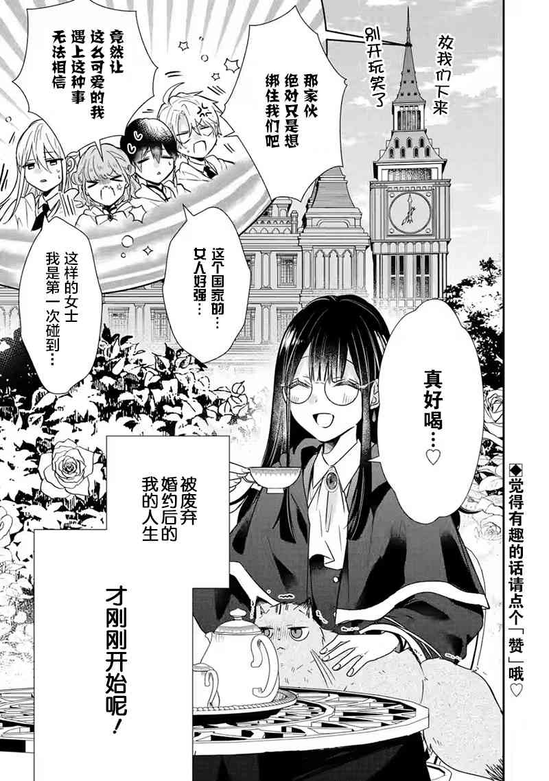 《因为被废弃了婚约所以开始在男校做魔法教师了》短篇 第70页