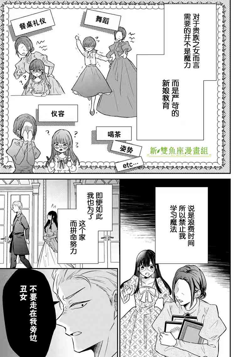 《因为被废弃了婚约所以开始在男校做魔法教师了》短篇 第7页