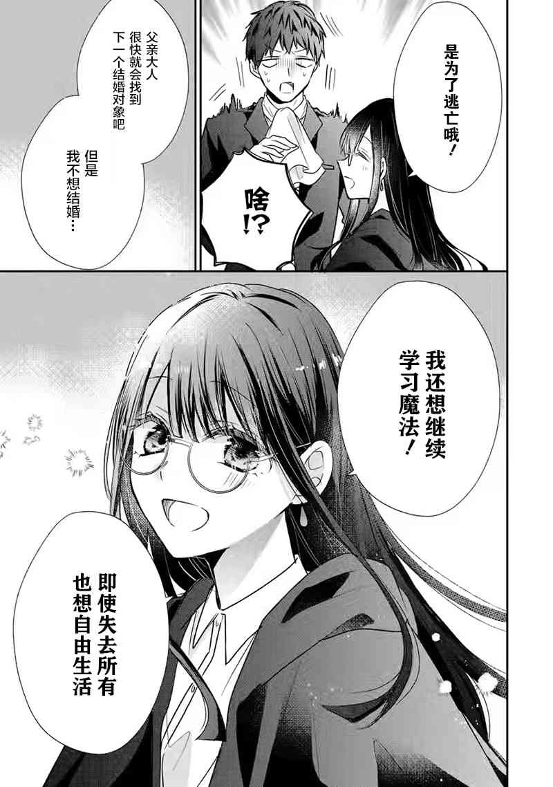 《因为被废弃了婚约所以开始在男校做魔法教师了》短篇 第9页