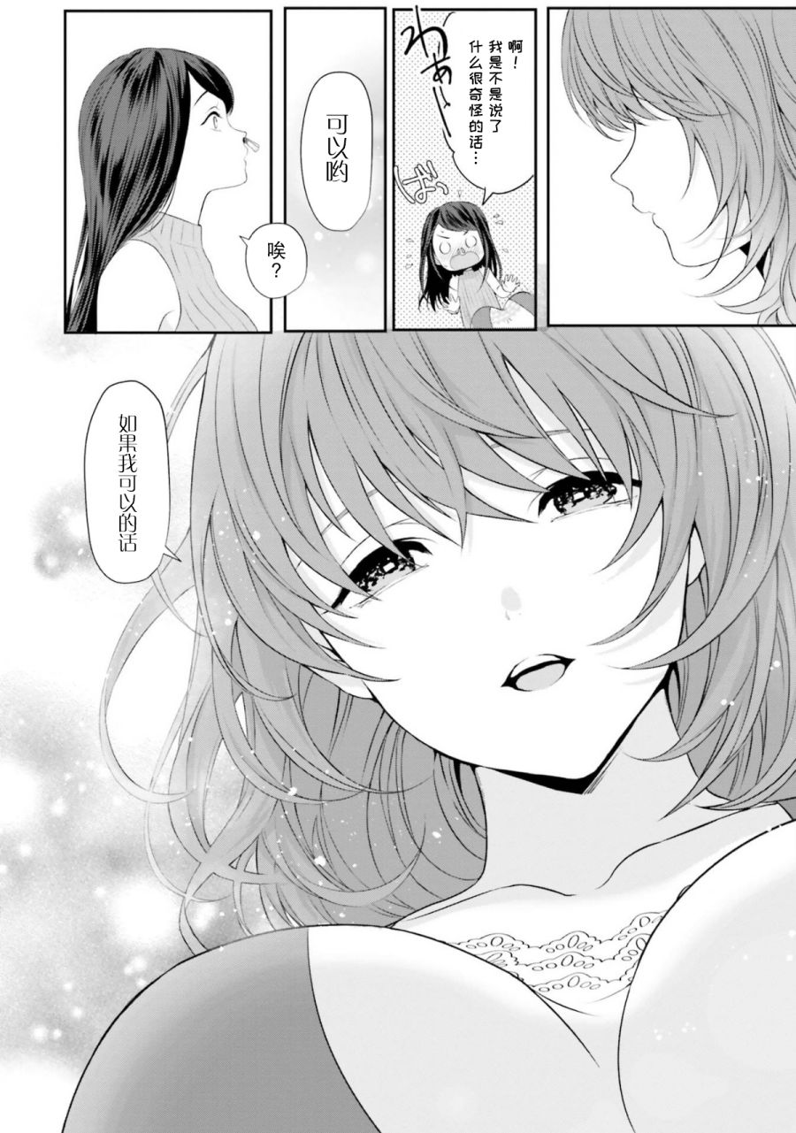《从欧派开始的爱恋》短篇 第10页