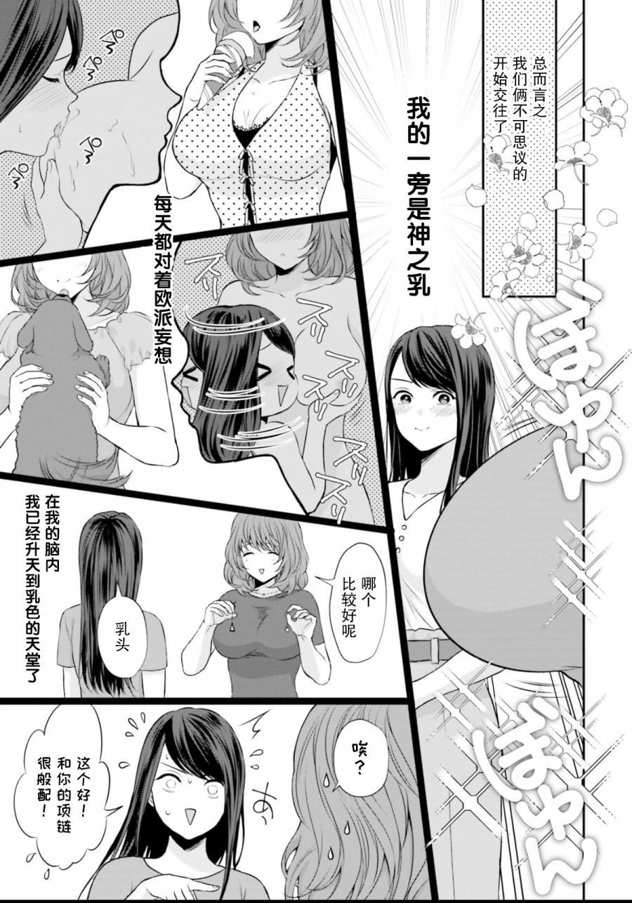 《从欧派开始的爱恋》短篇 第11页