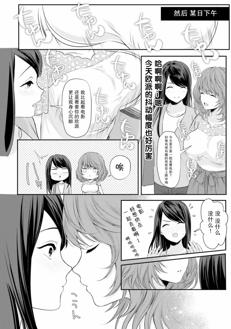 《从欧派开始的爱恋》短篇 第12页