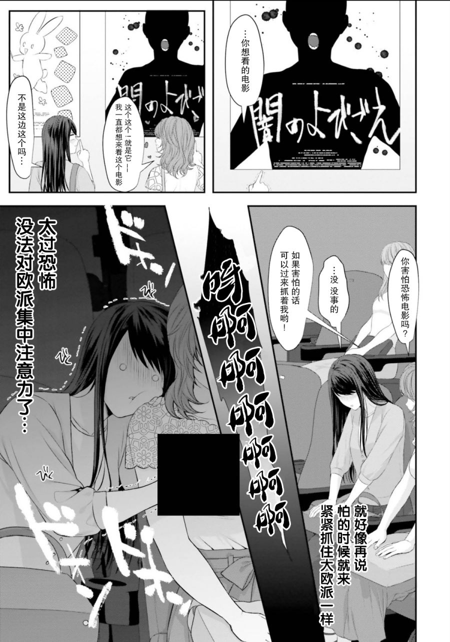 《从欧派开始的爱恋》短篇 第15页