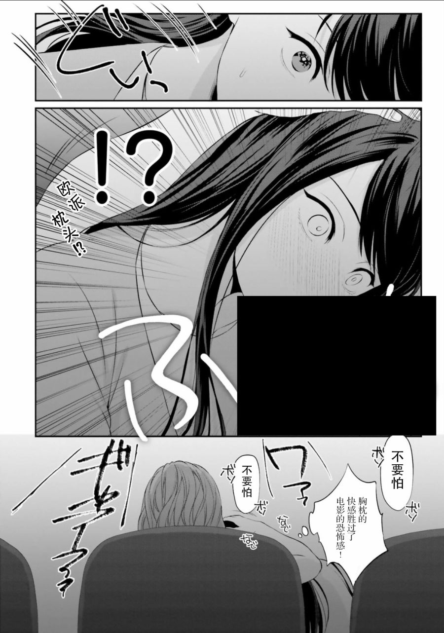 《从欧派开始的爱恋》短篇 第16页