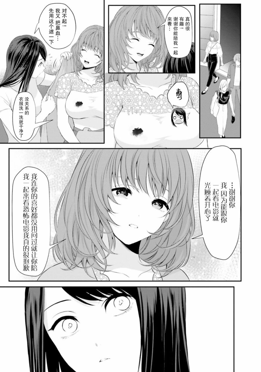 《从欧派开始的爱恋》短篇 第17页