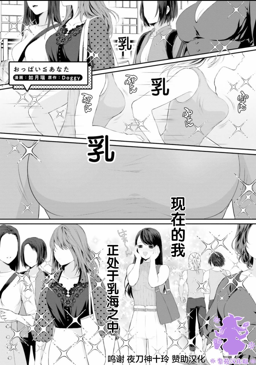 《从欧派开始的爱恋》短篇 第1页