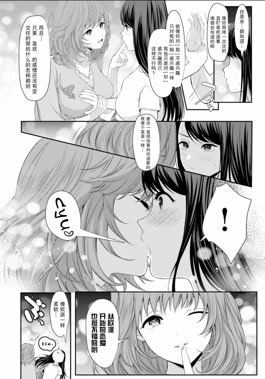 《从欧派开始的爱恋》短篇 第20页
