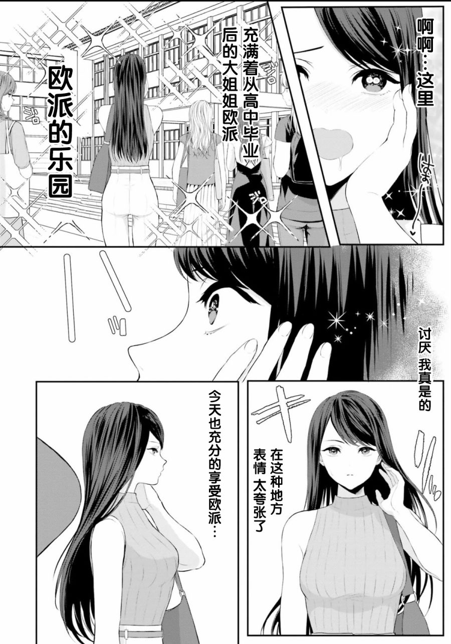 《从欧派开始的爱恋》短篇 第2页