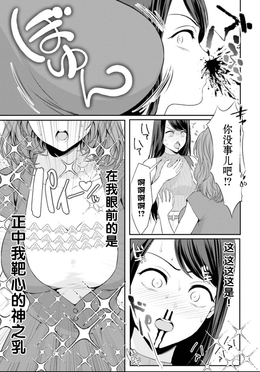 《从欧派开始的爱恋》短篇 第3页