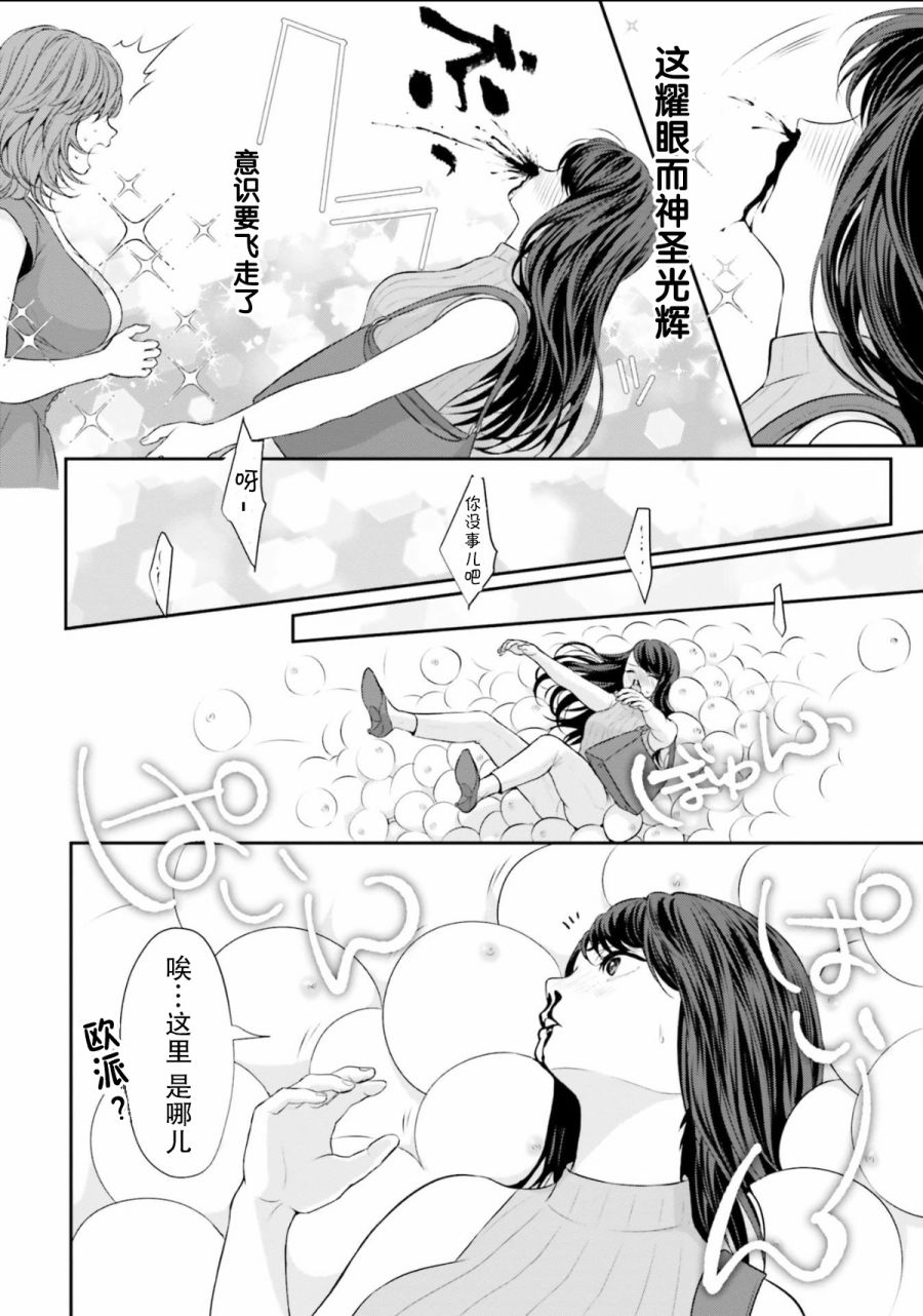 《从欧派开始的爱恋》短篇 第4页