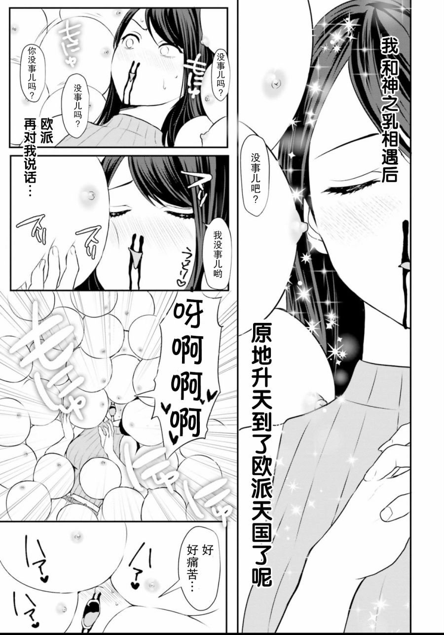 《从欧派开始的爱恋》短篇 第5页