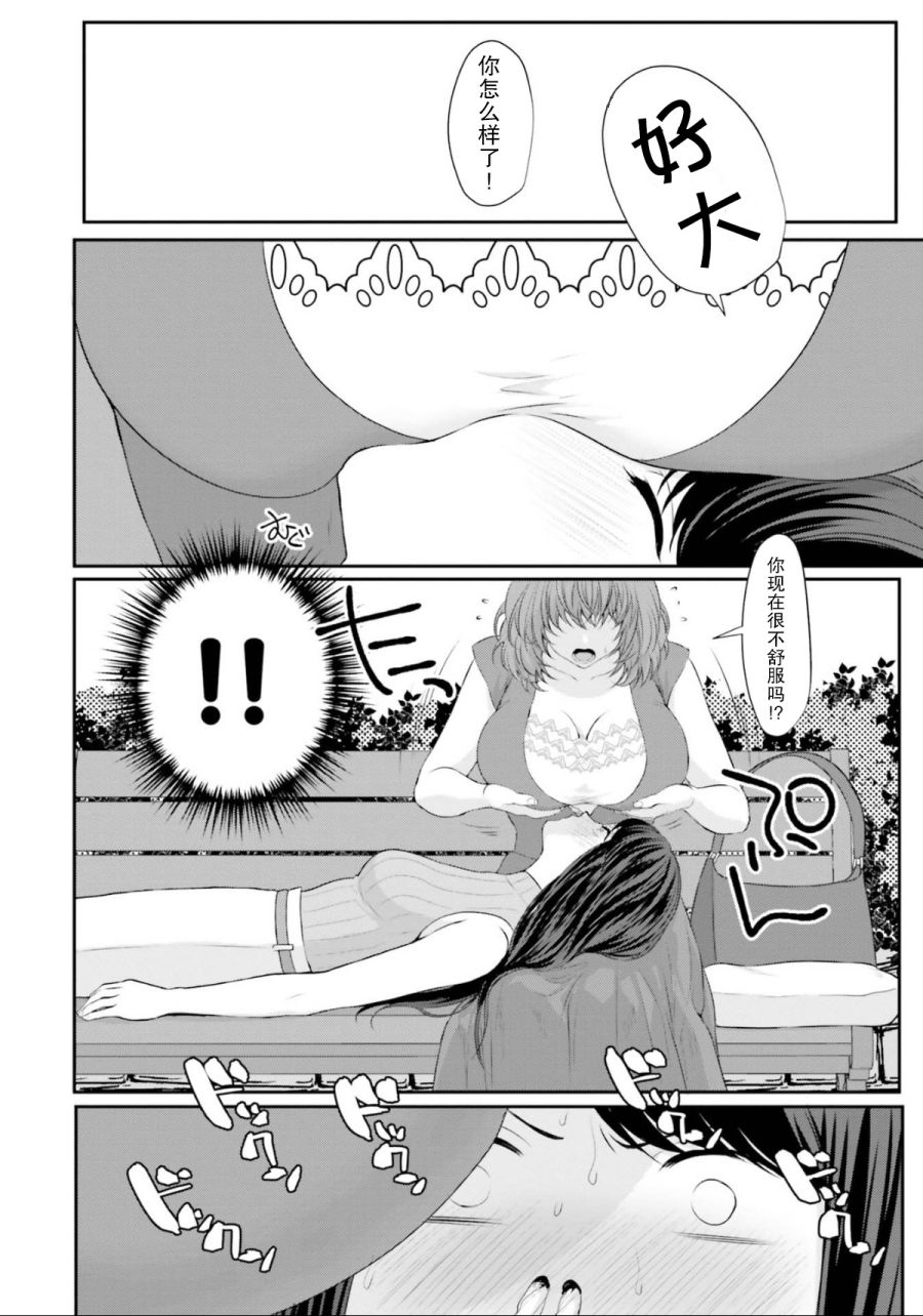 《从欧派开始的爱恋》短篇 第6页