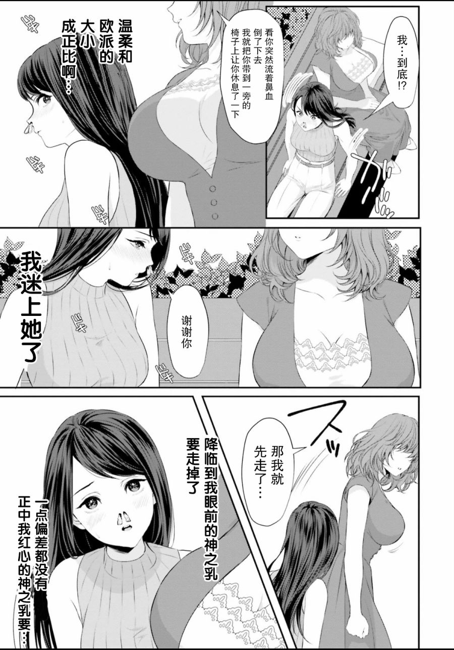 《从欧派开始的爱恋》短篇 第7页