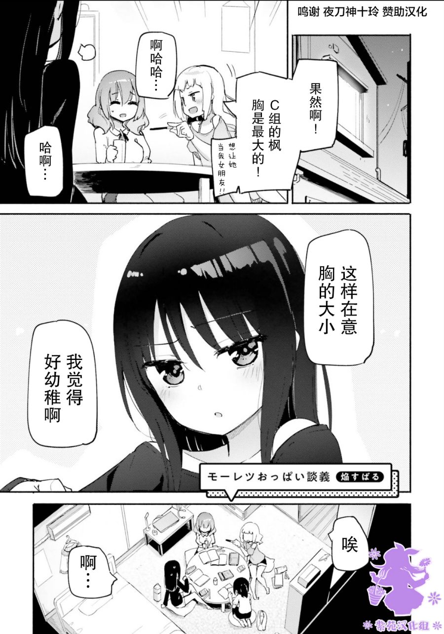 《欧派杂谈女子会》短篇 第1页