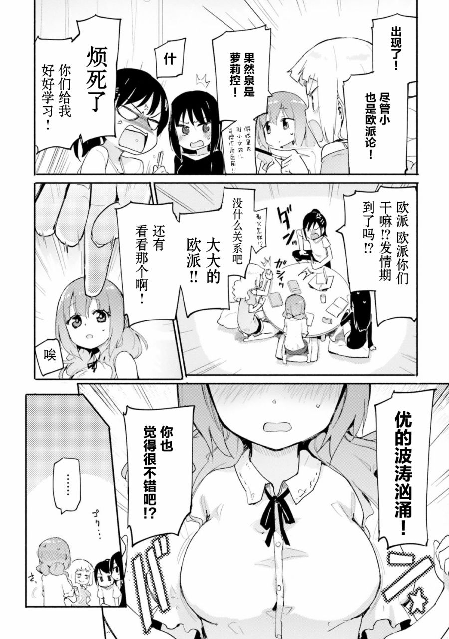 《欧派杂谈女子会》短篇 第2页