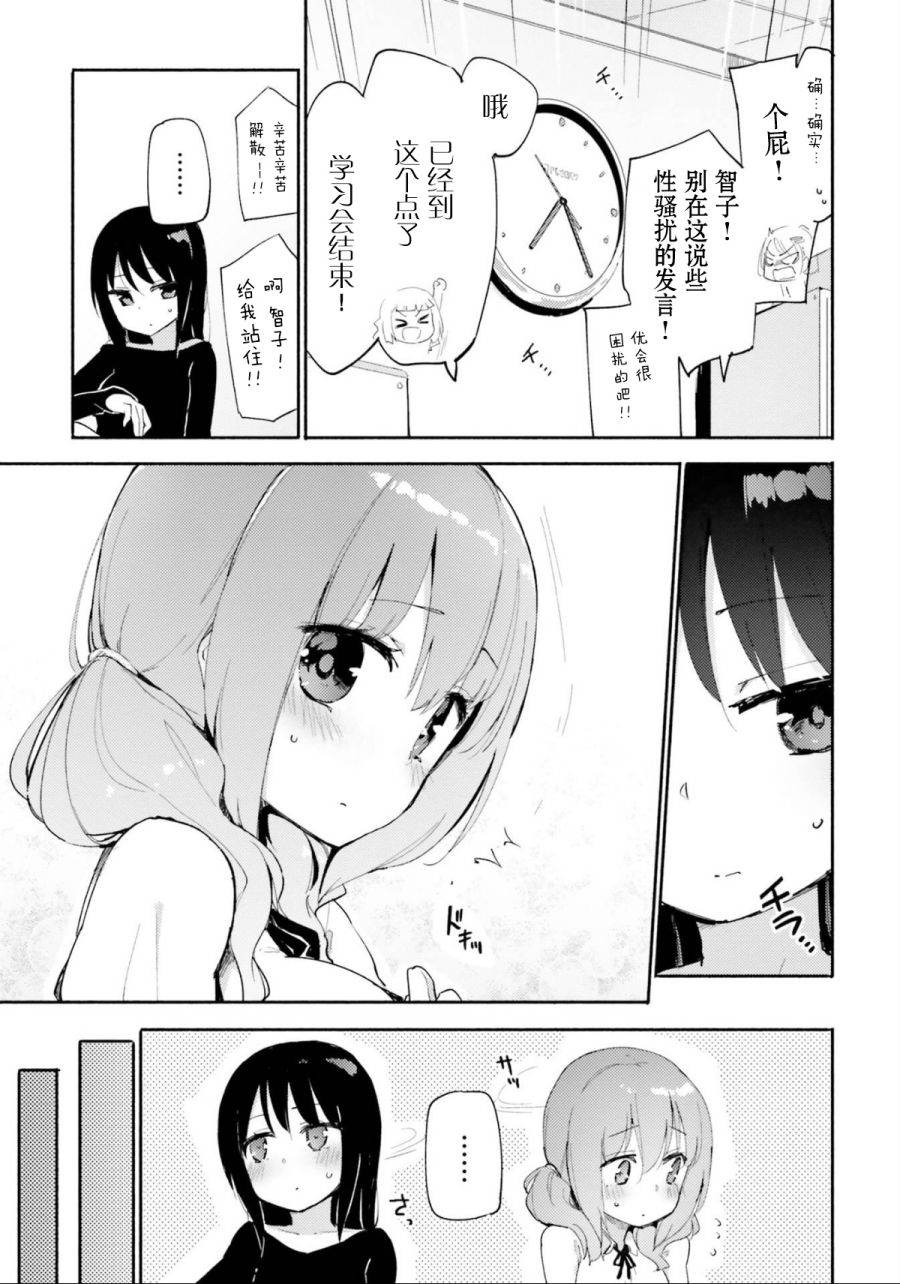 《欧派杂谈女子会》短篇 第3页