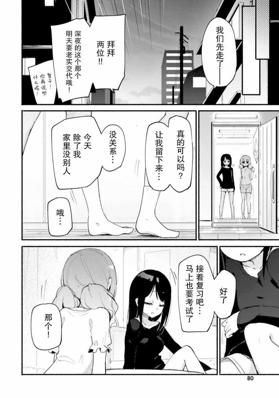 《欧派杂谈女子会》短篇 第4页