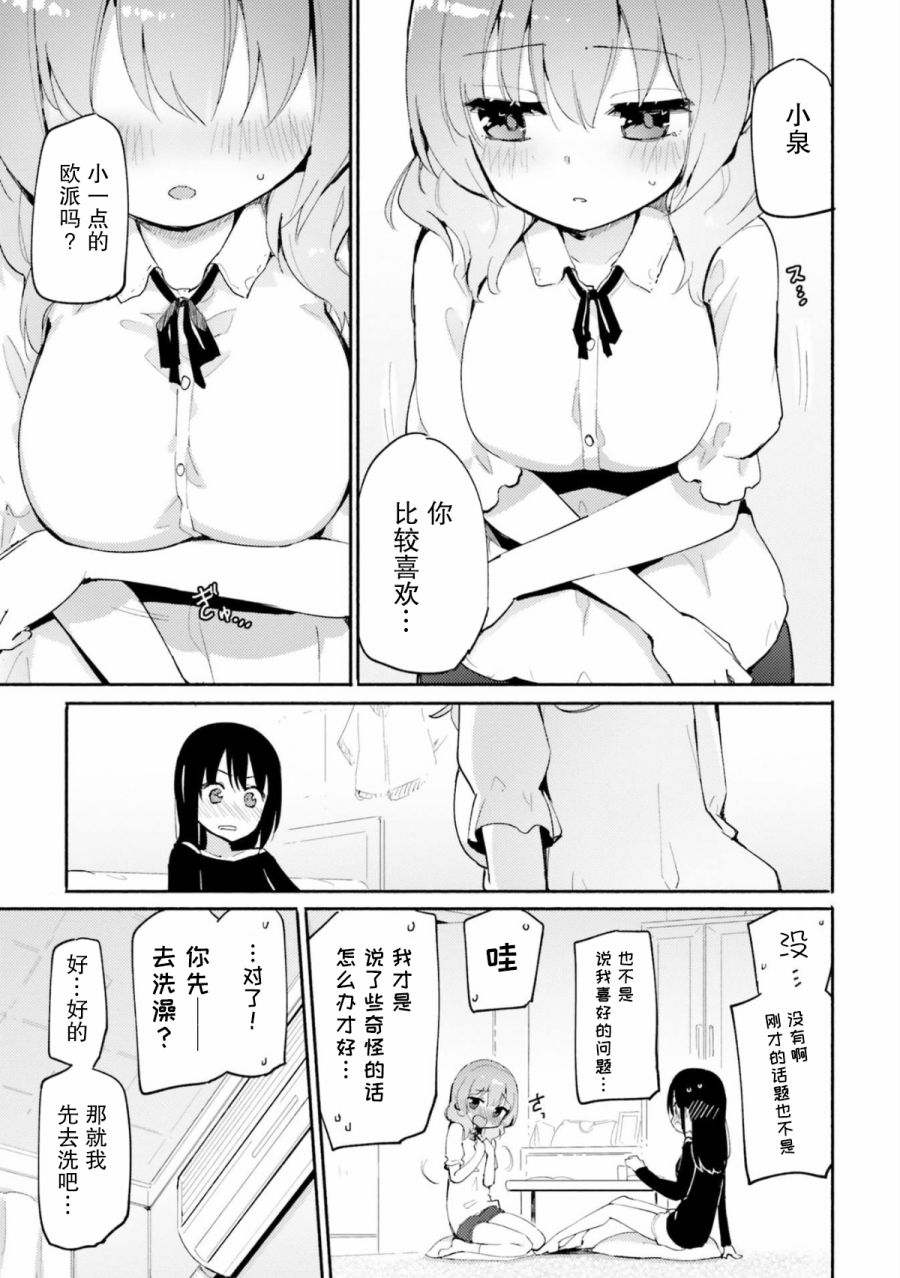 《欧派杂谈女子会》短篇 第5页