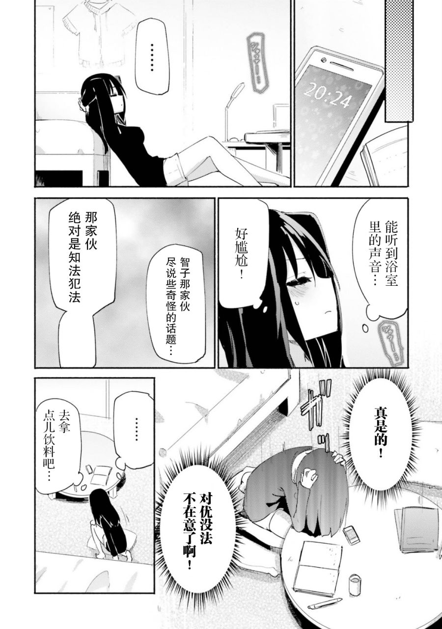 《欧派杂谈女子会》短篇 第6页