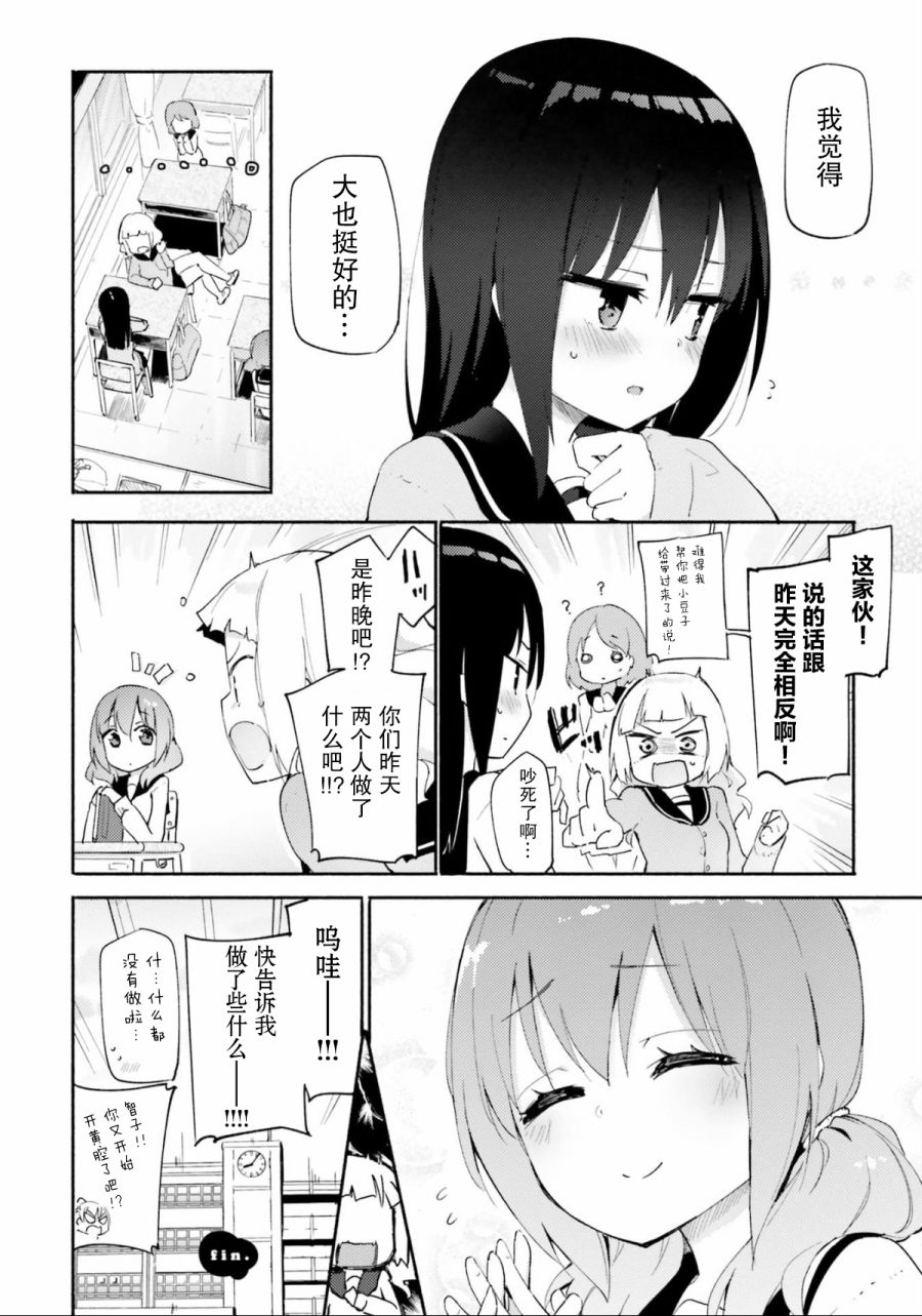 《欧派杂谈女子会》短篇 第8页