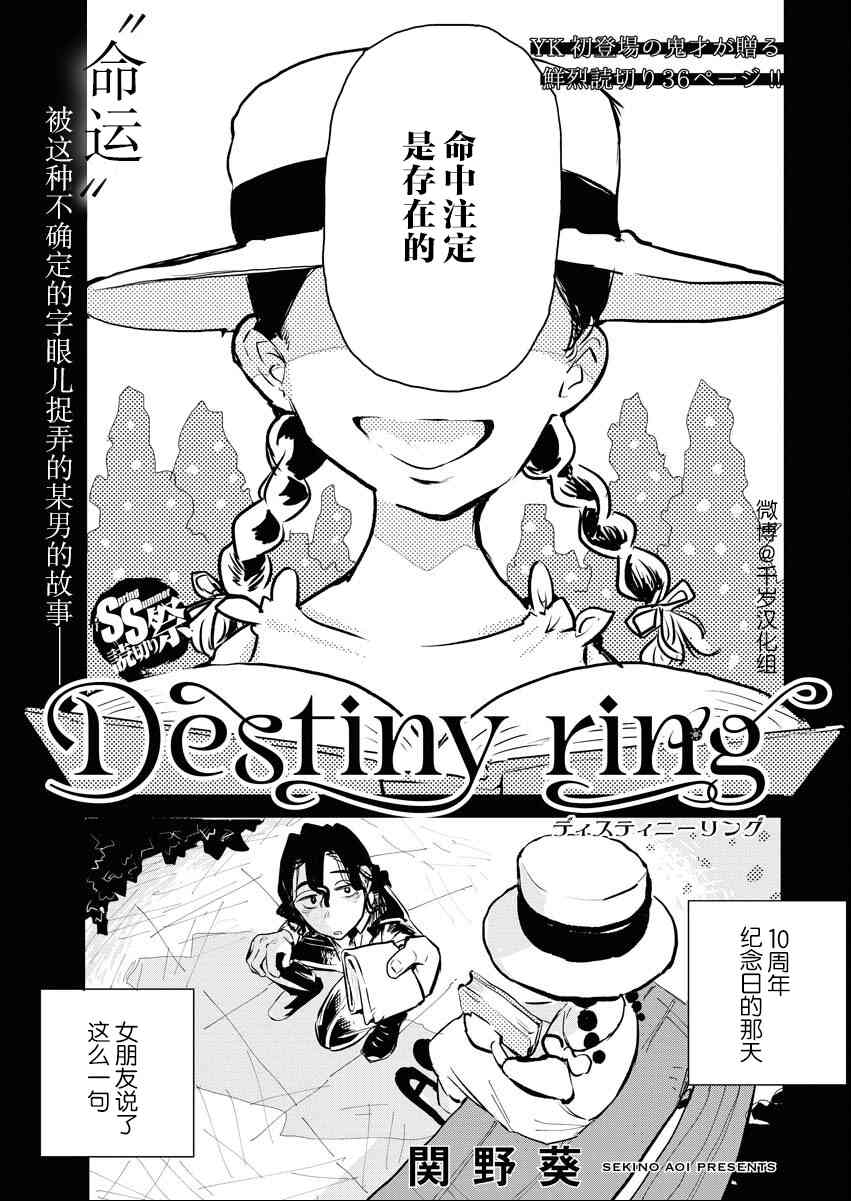 《destiny ring》短篇 第1页