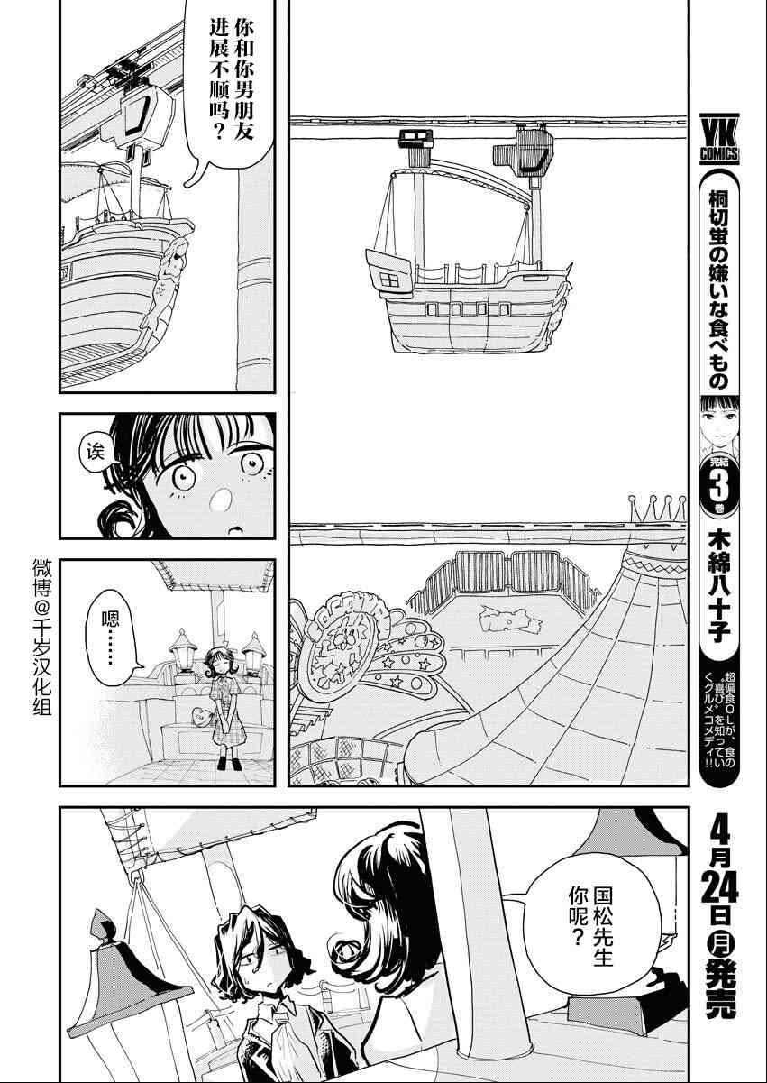 《destiny ring》短篇 第20页