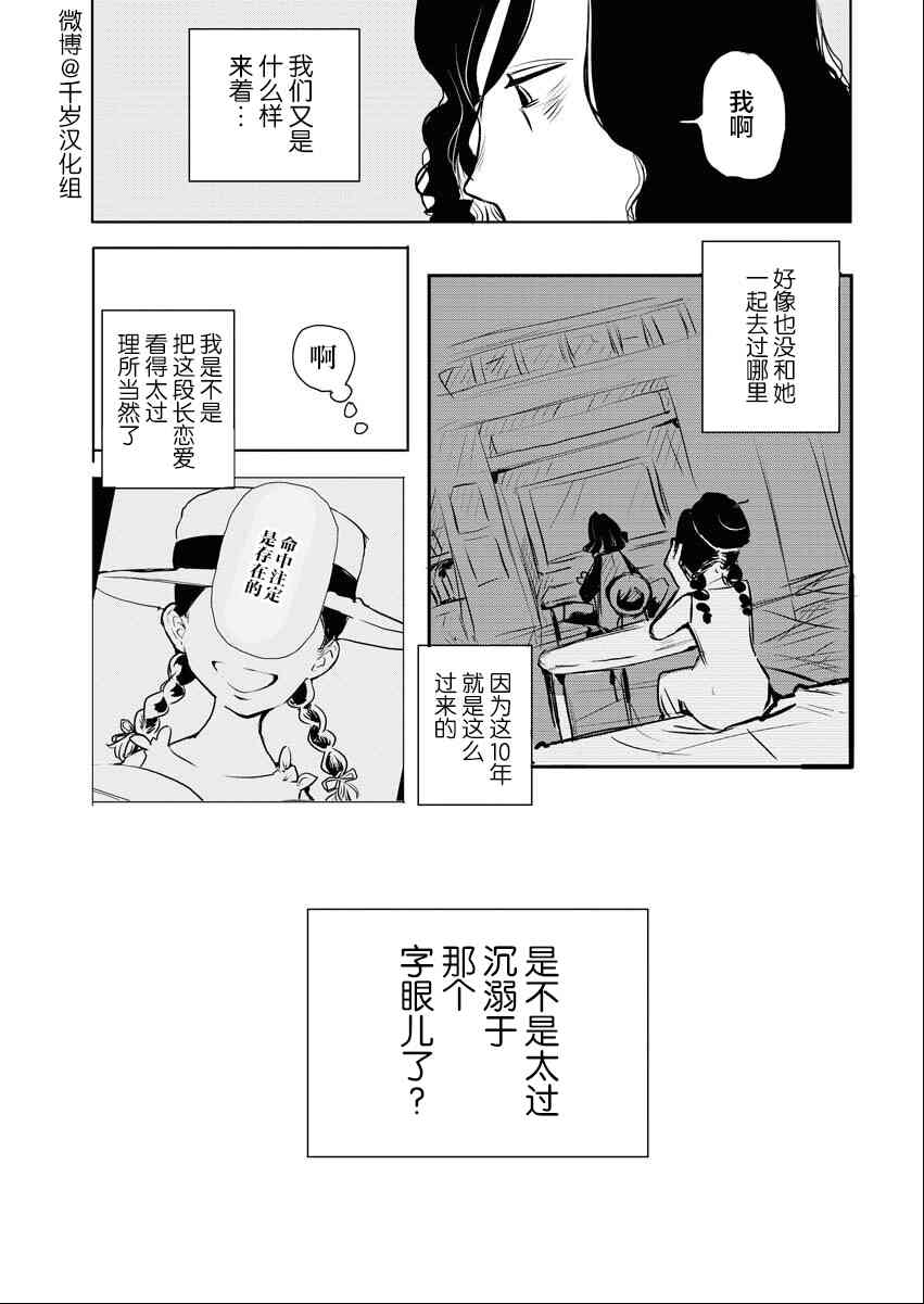 《destiny ring》短篇 第21页