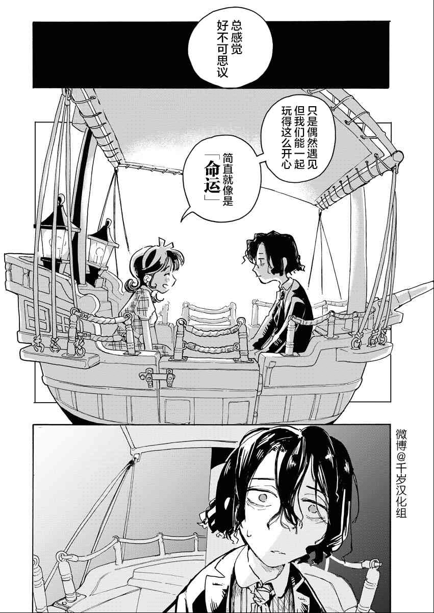 《destiny ring》短篇 第22页