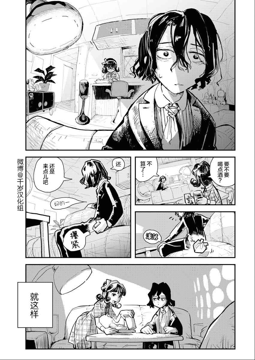 《destiny ring》短篇 第23页