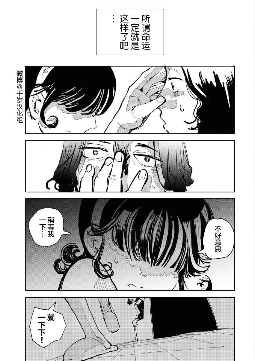 《destiny ring》短篇 第25页
