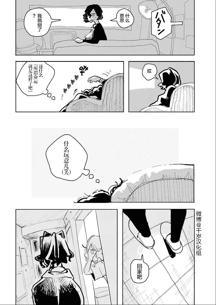 《destiny ring》短篇 第26页