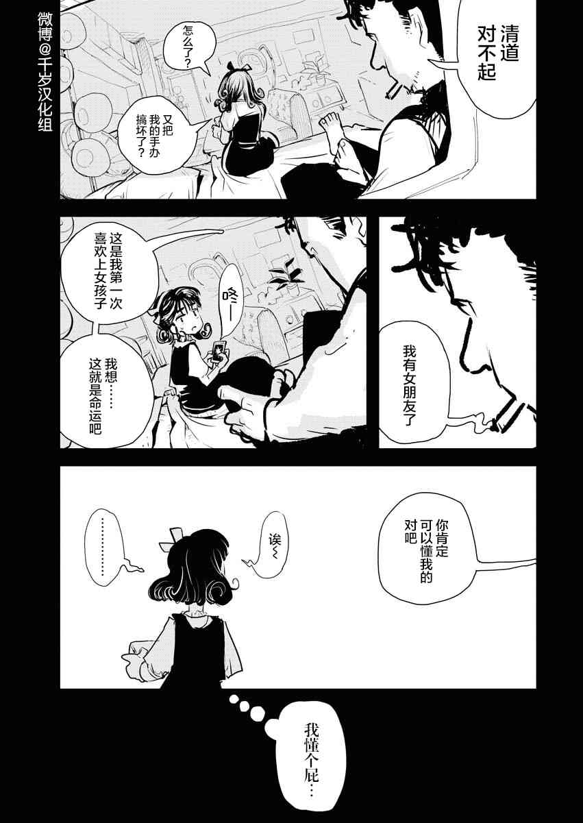 《destiny ring》短篇 第29页