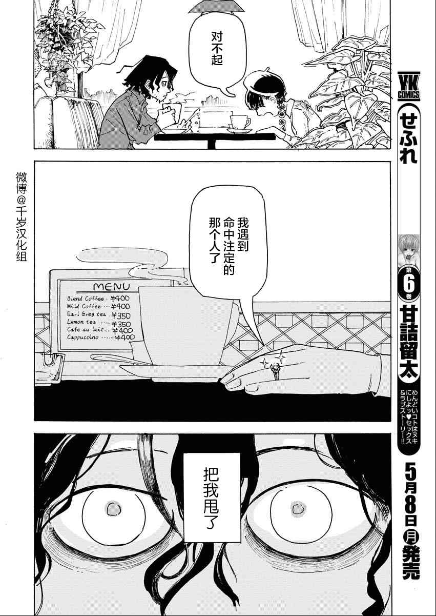 《destiny ring》短篇 第2页