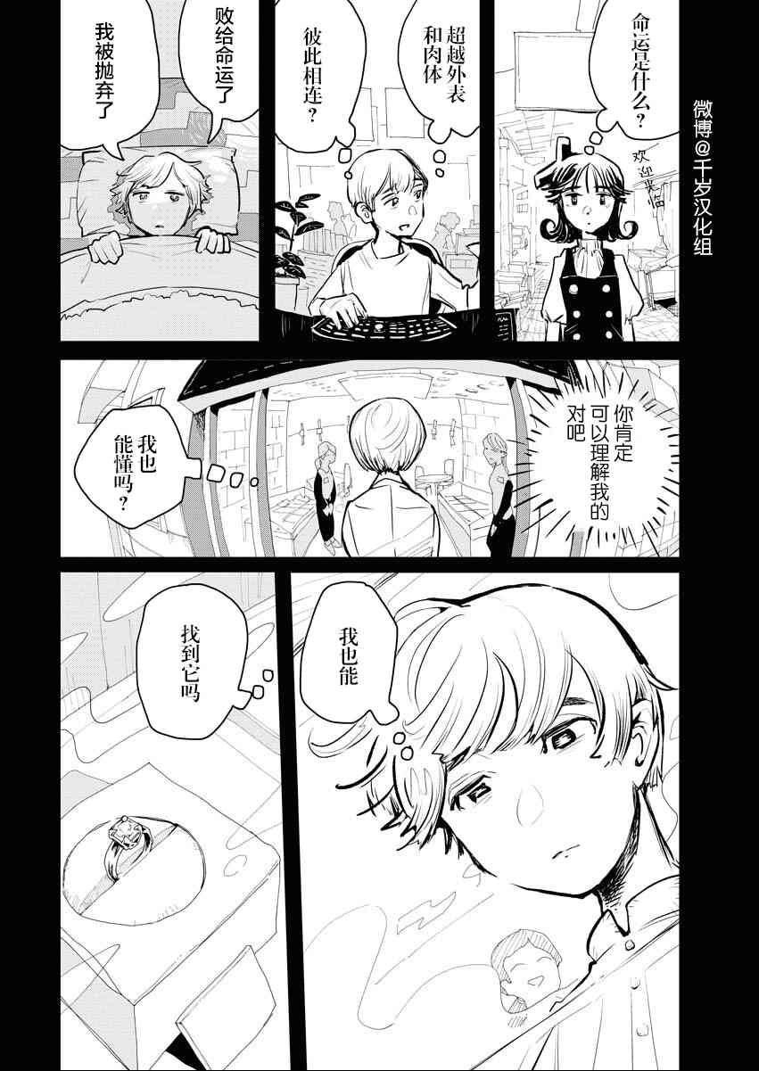 《destiny ring》短篇 第30页