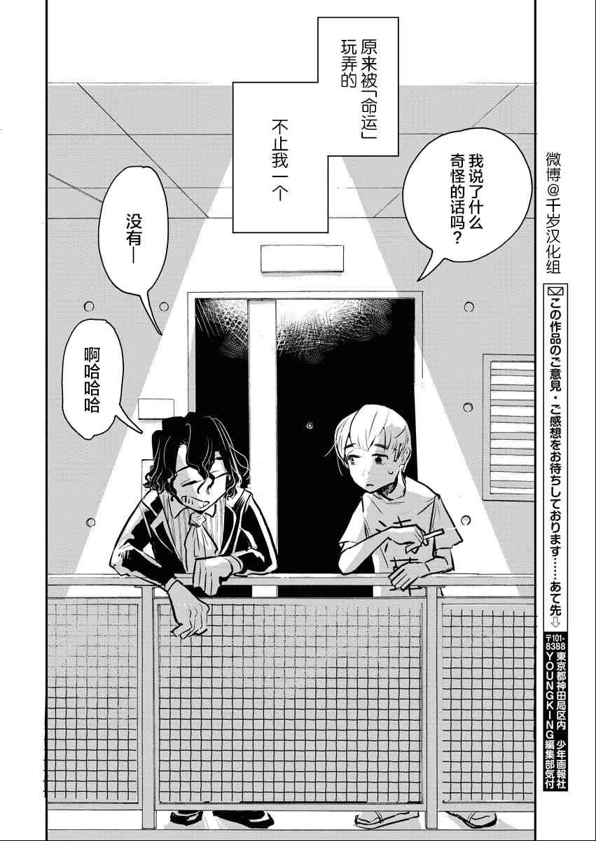 《destiny ring》短篇 第34页