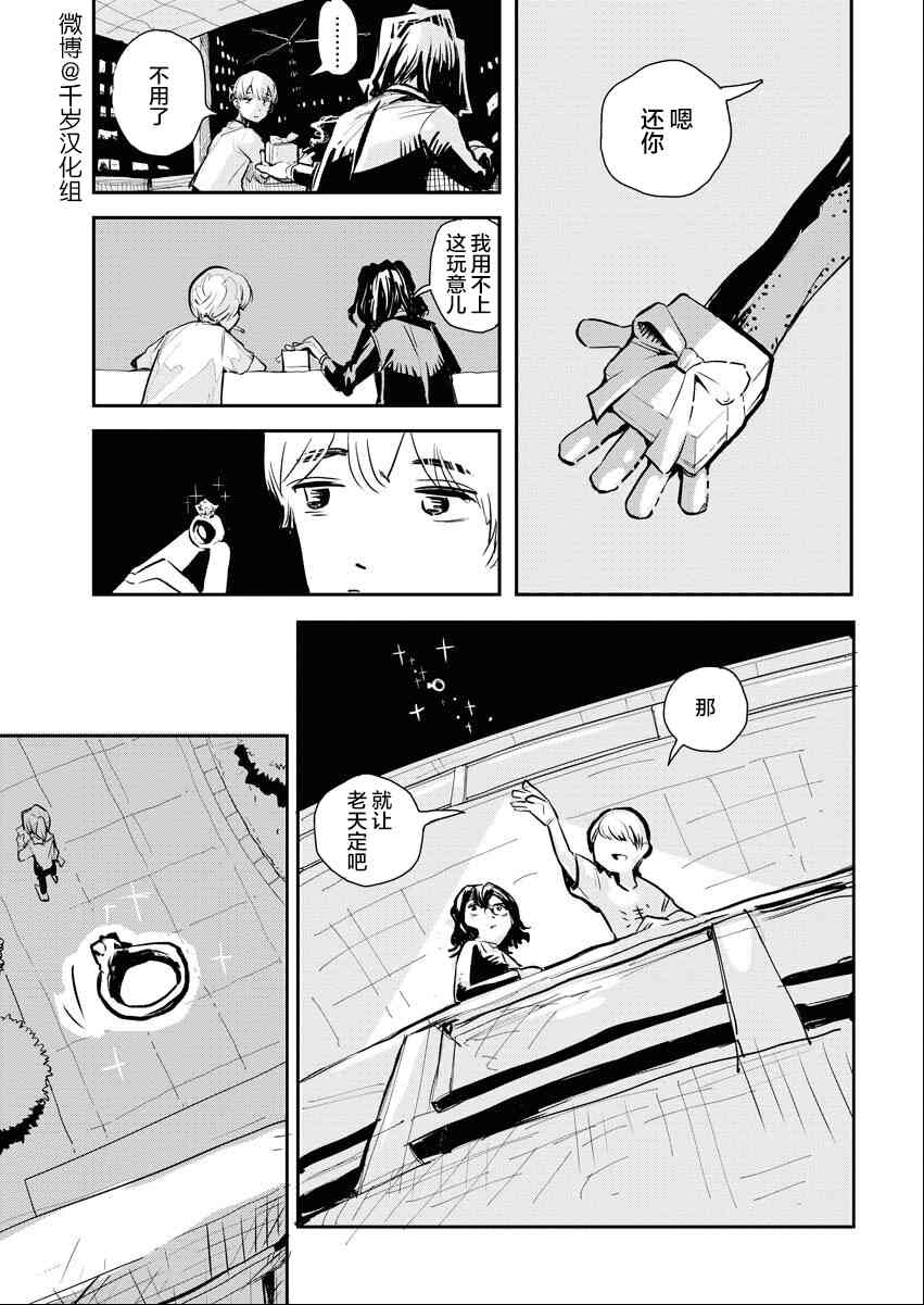 《destiny ring》短篇 第35页