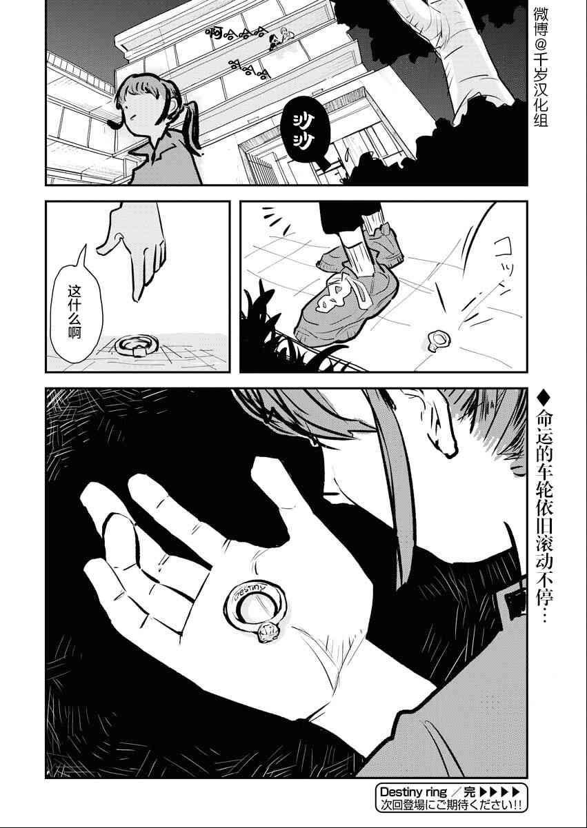 《destiny ring》短篇 第36页