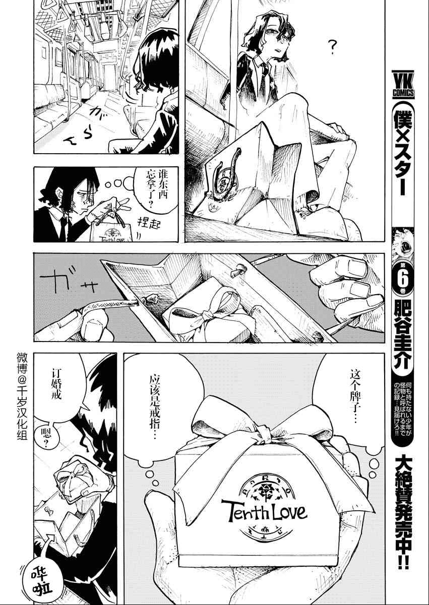 《destiny ring》短篇 第4页